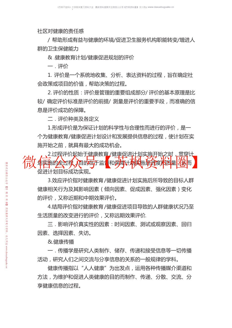 健康教育学